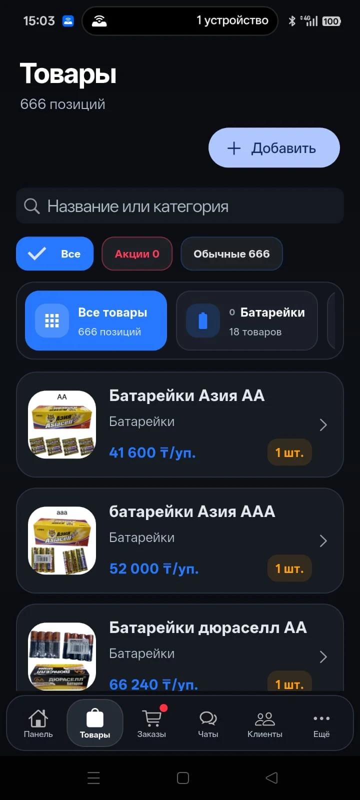 Управление заказами в админке OptoKAZ