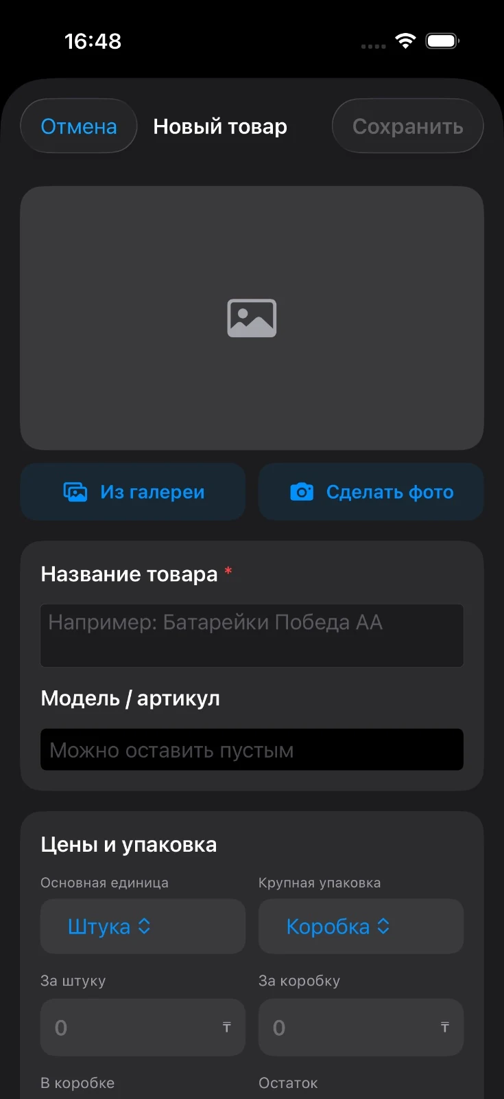Добавление товара в iOS-админке OptoKAZ