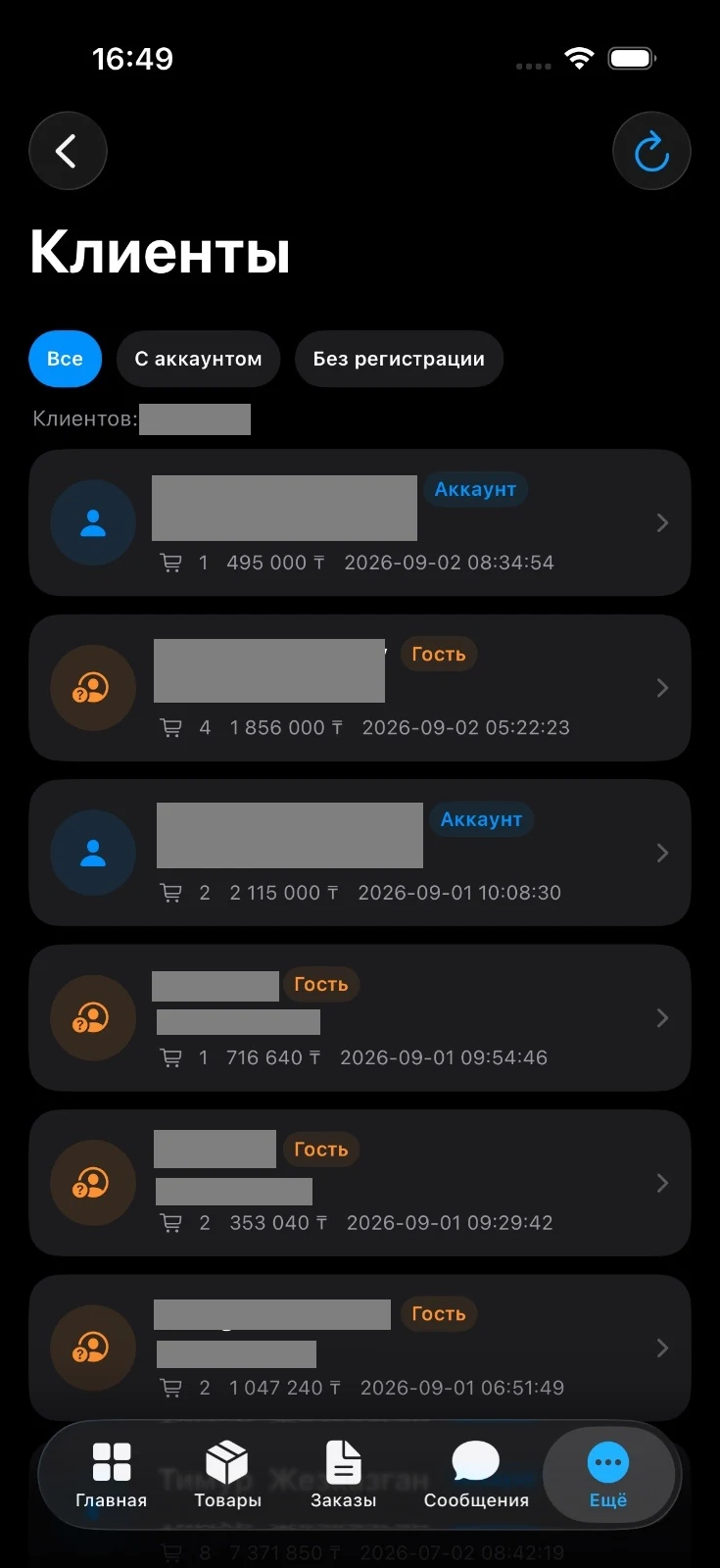 Клиенты в iOS-админке OptoKAZ