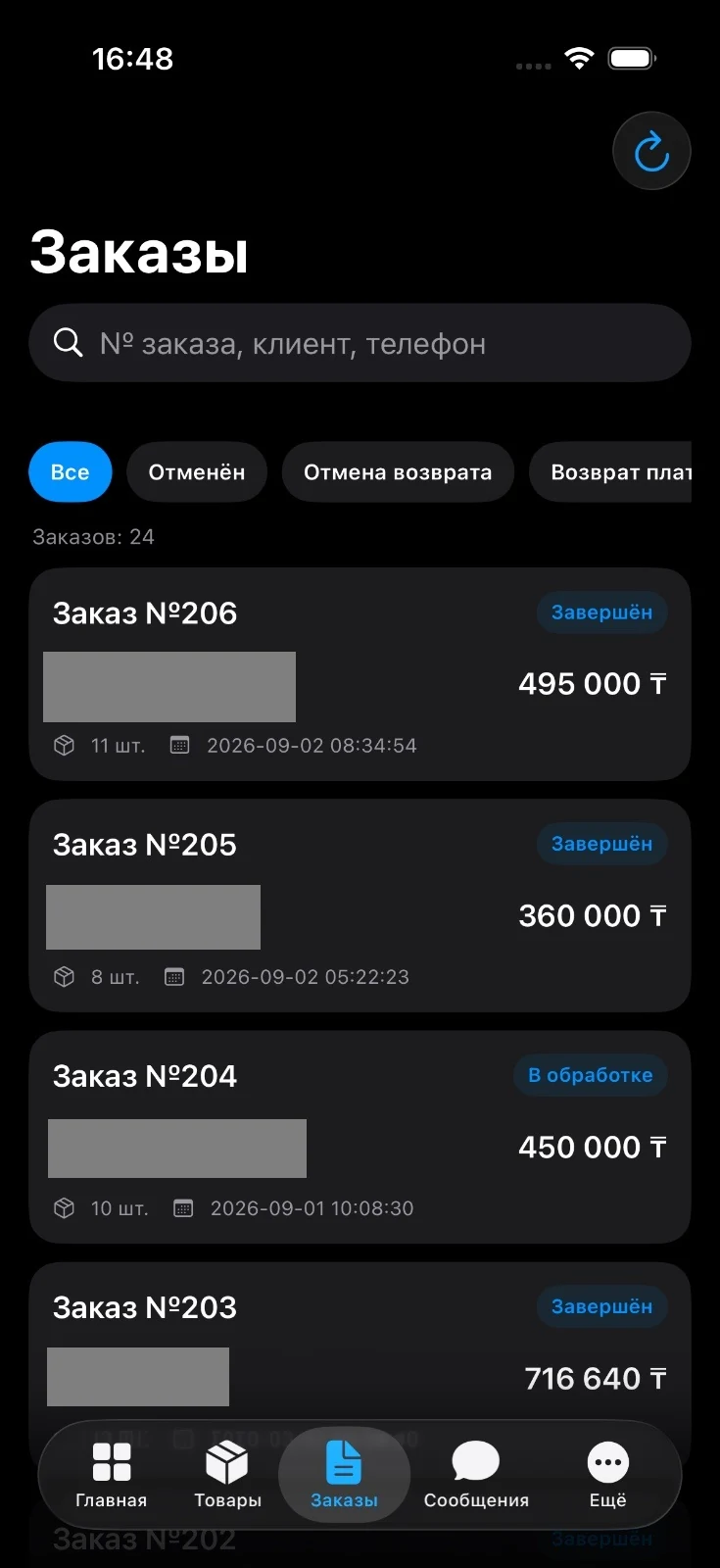 Заказы в iOS-админке OptoKAZ