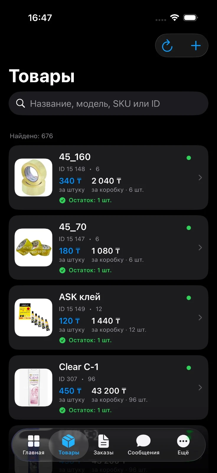Товары в iOS-админке OptoKAZ