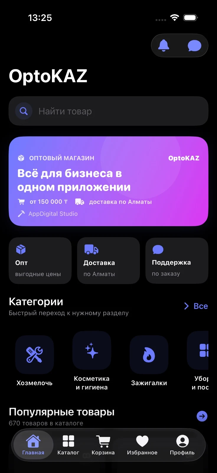 Главная страница iOS-приложения OptoKAZ