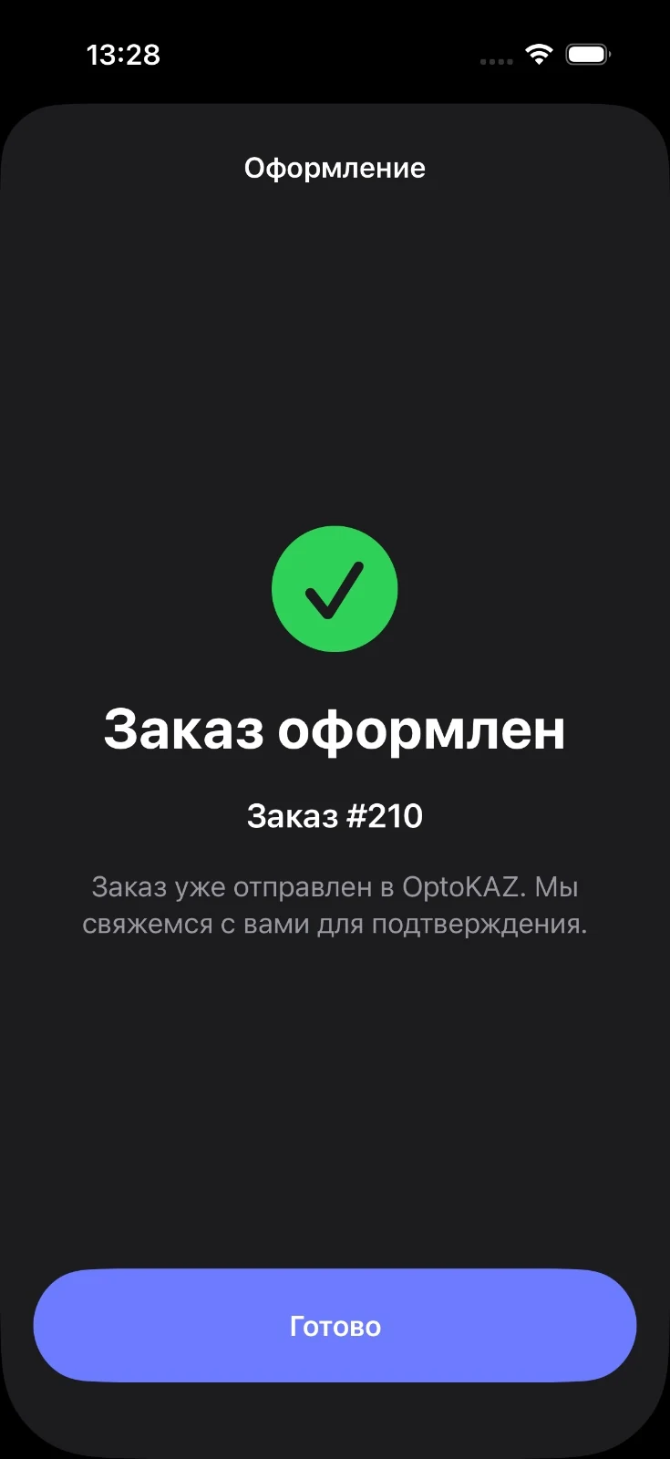 Подтверждение заказа в iOS-приложении OptoKAZ