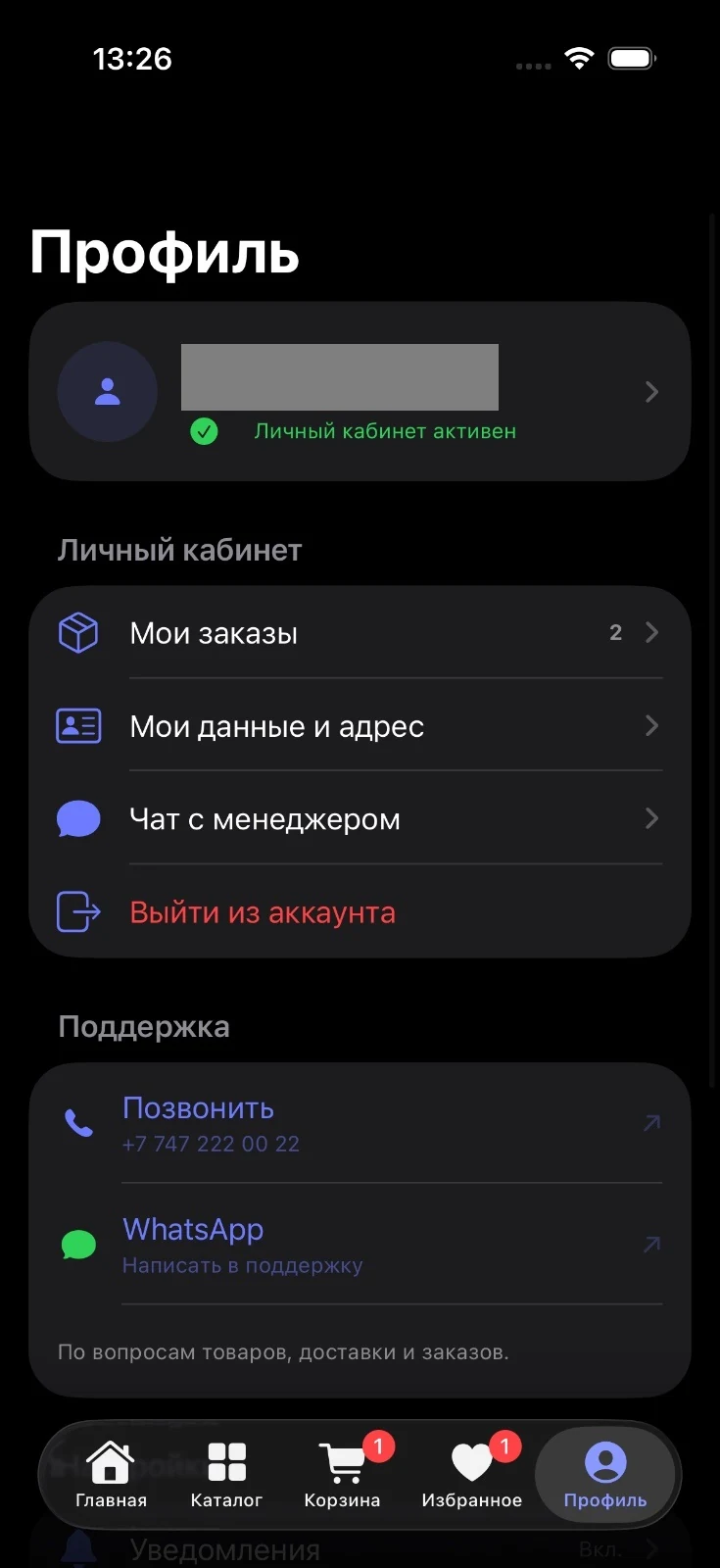 Профиль клиента в iOS-приложении OptoKAZ