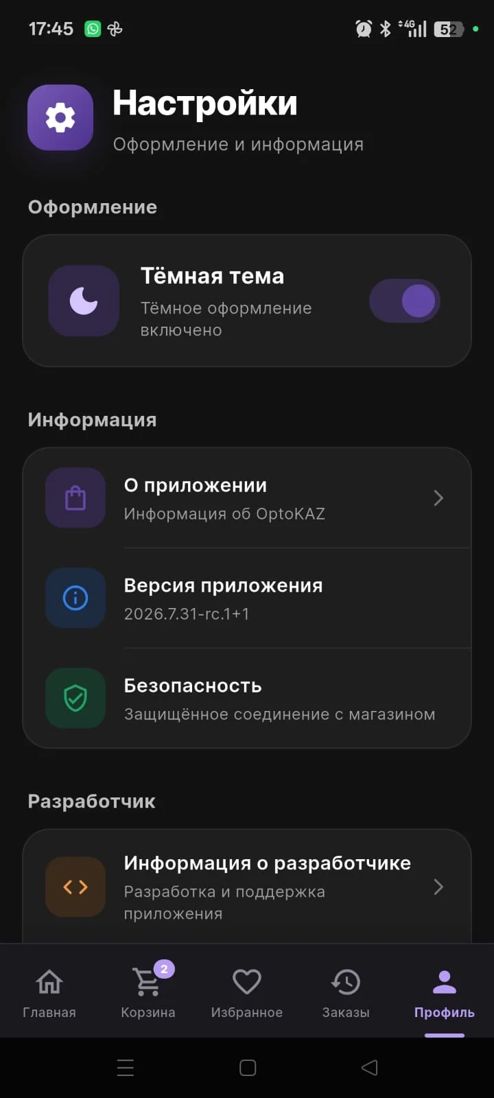 Профиль OptoKAZ