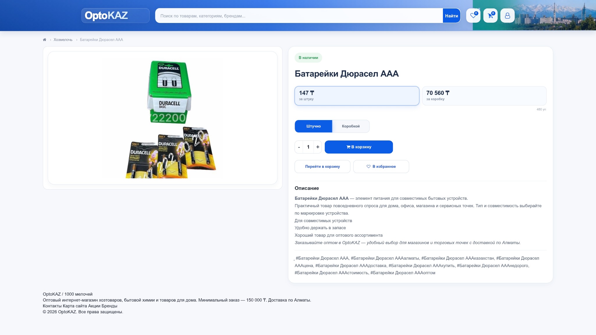 Карточка товара на сайте OptoKAZ